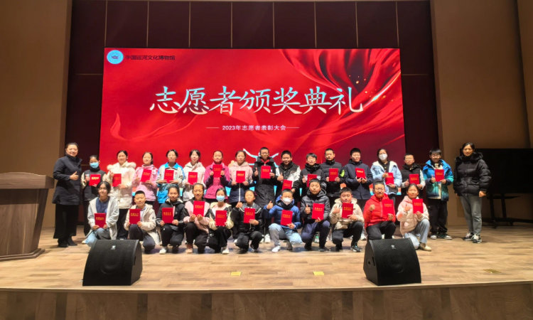 志愿服务 | 聊城中国运河文化博物馆举办2023年度志愿者表彰大会