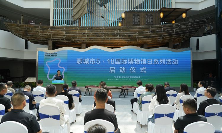 聊城市5·18国际博物馆日系列活动启动仪式在中国运河文化博物馆举办
