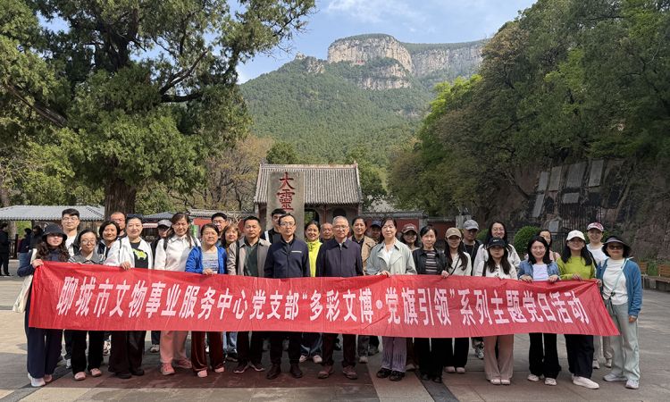 践行正确政绩观  以学促干强担当 ——文物中心党支部开展主题党日活动