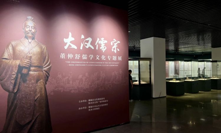 展览 | “大汉儒宗”—董仲舒儒学文化专题展开展